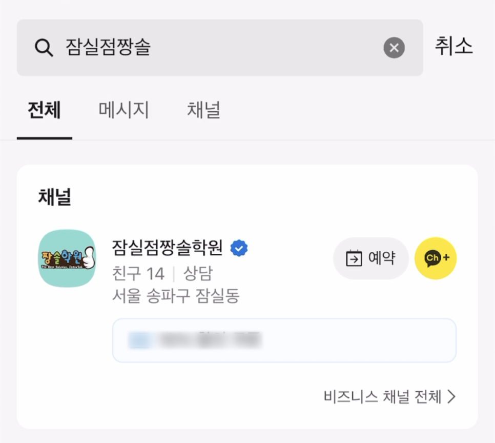 일대일 개별맞춤 수학 전문 짱솔학원 잠실점 카톡 채널 추가 안내 첨부 이미지 3