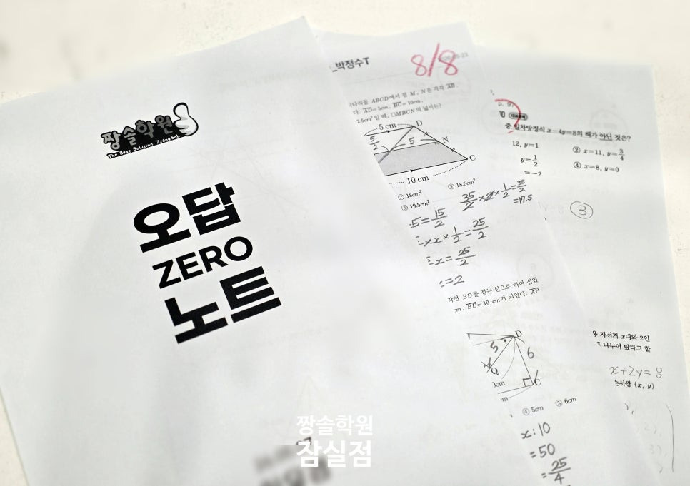 잠실 수학학원 선택 전 꼭 확인해야 할 15가지 질문 FAQ 첨부 이미지 11