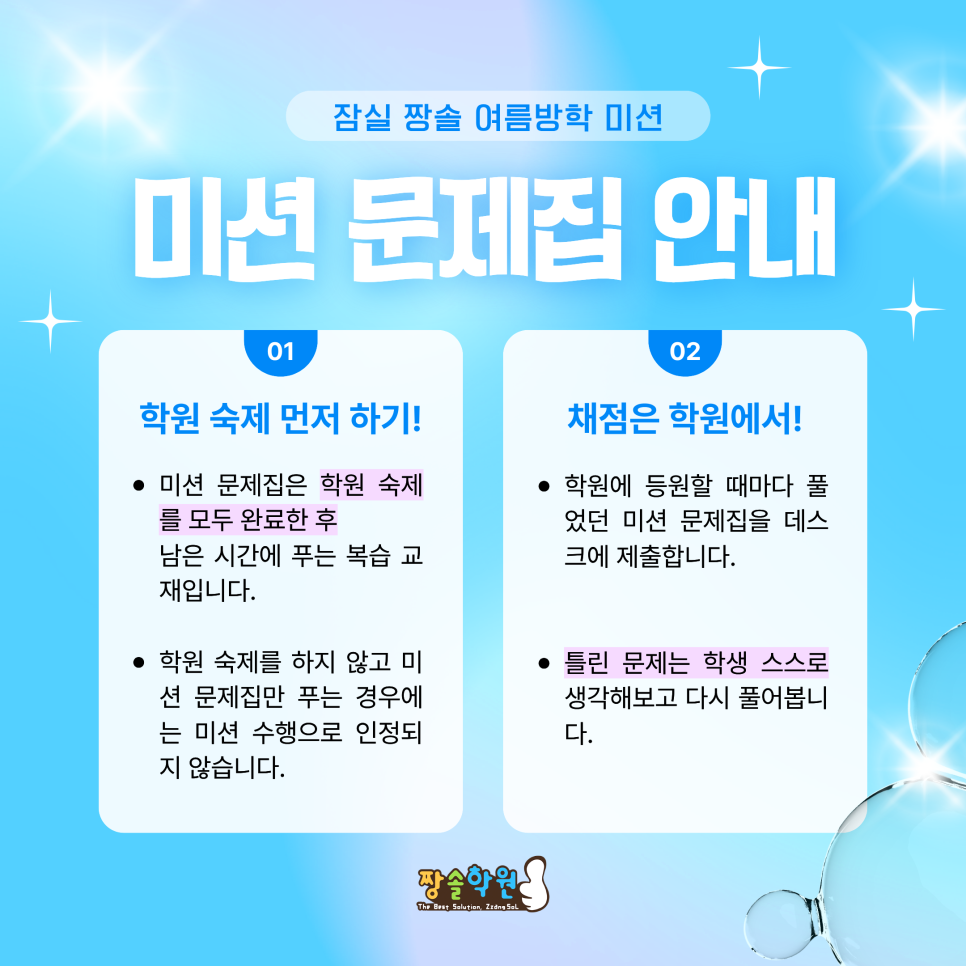 일대일 개별맞춤 수학학원 여름방학 미션 수학 공부 습관 만드는 40일 첨부 이미지 3