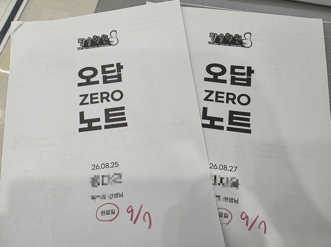 수학 오답노트, 틀린 문제를 전부 다시 풀어야 할까요? 첨부 이미지 1