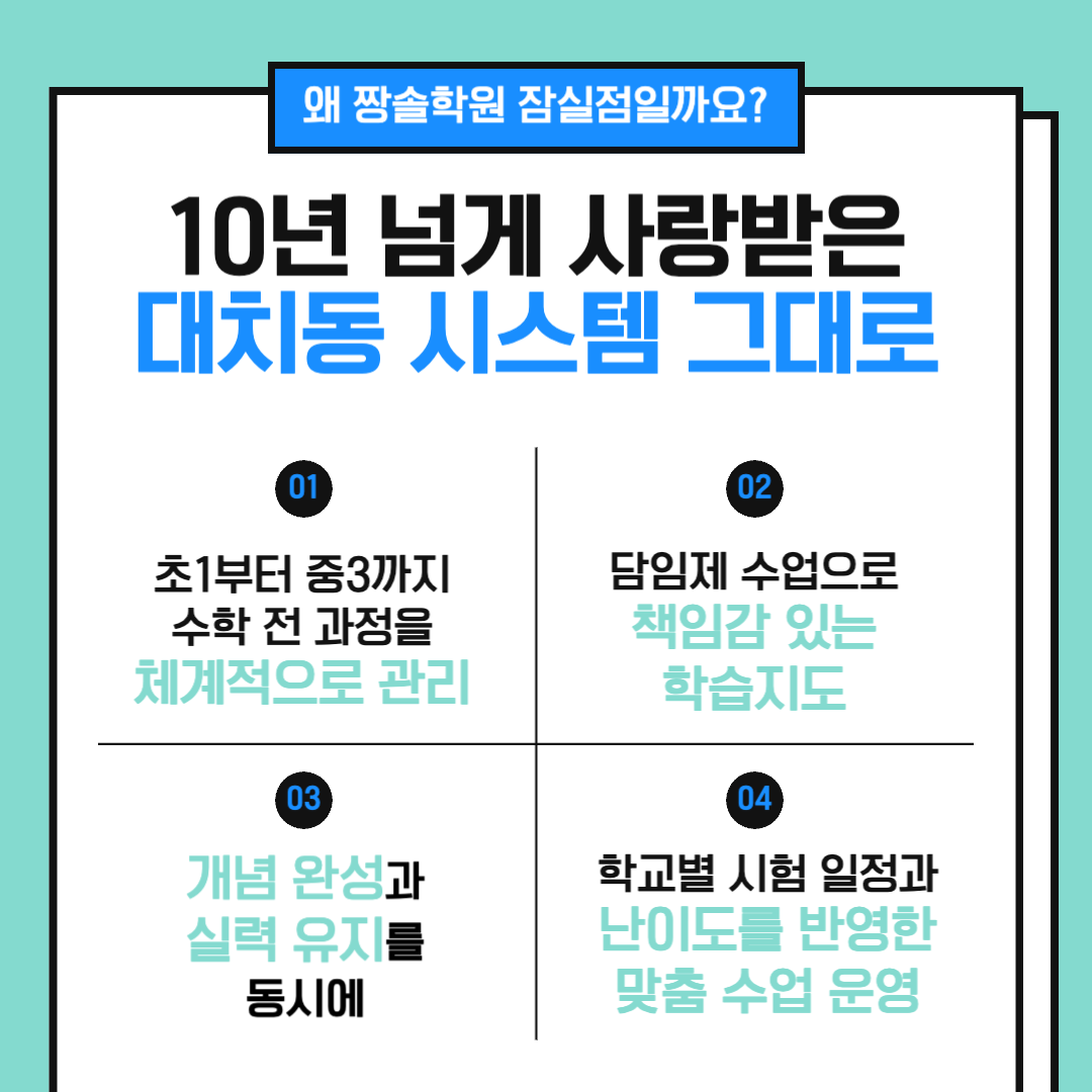 [공지] 잠실 수학 학원 짱솔학원 잠실점 입학안내 첨부 이미지 3