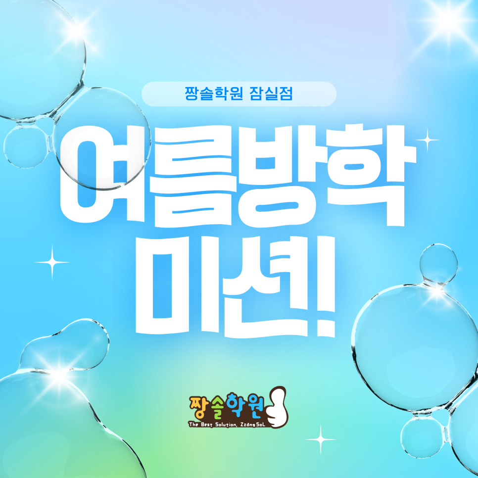 일대일 개별맞춤 수학학원 여름방학 미션 수학 공부 습관 만드는 40일 첨부 이미지 1