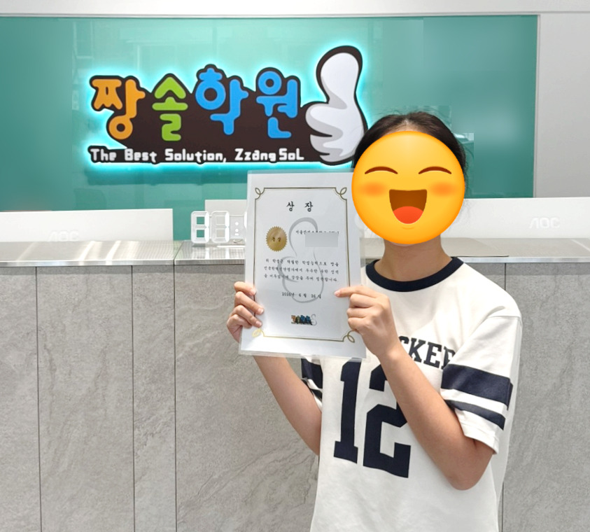 잠실 수학학원 잠실짱솔 제15회 전국학력진단평가 대상·우수상 수상 첨부 이미지 16