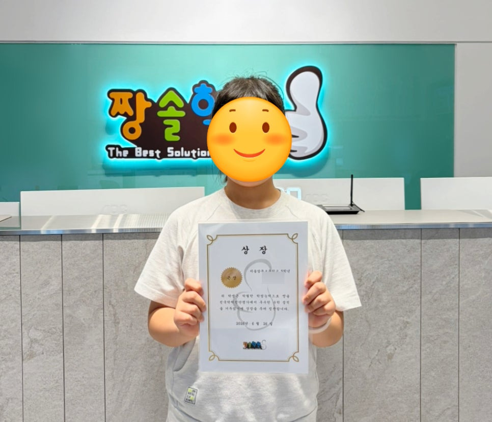 잠실 수학학원 잠실짱솔 제15회 전국학력진단평가 대상·우수상 수상 첨부 이미지 11