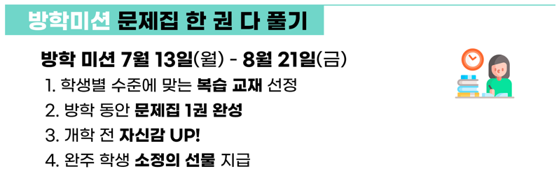 1:1 맞춤수학 7월 학습 안내 여름방학 특강 숙제 클리닉 운영 첨부 이미지 3