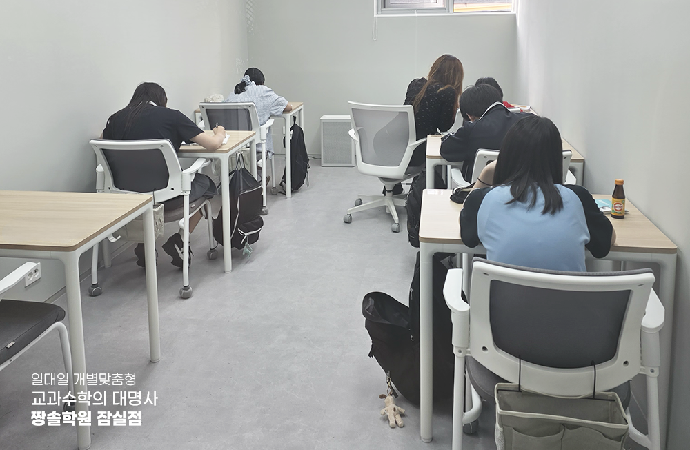 잠실 수학 짱솔학원 2025 여름방학 특강 안내 첨부 이미지 1