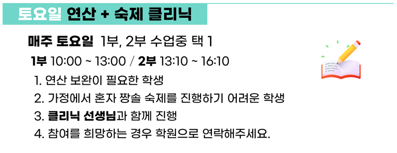 1:1 맞춤수학 7월 학습 안내 여름방학 특강 숙제 클리닉 운영 첨부 이미지 4