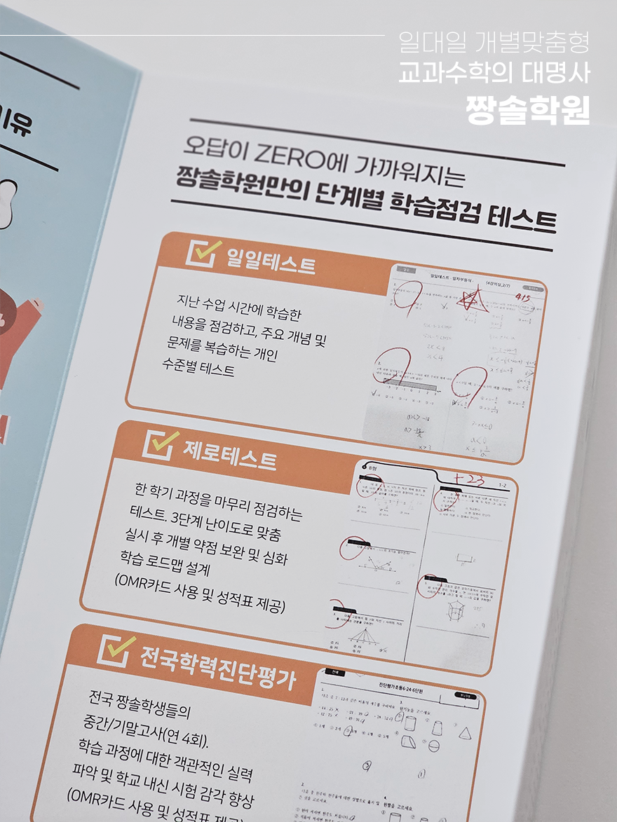 잠실 수학학원 중학교 수학 내신, 왜 중요할까요? 첨부 이미지 12
