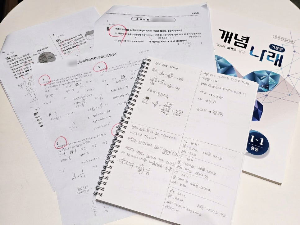 수학 기말 내신 점수 올리는 4번의 클리닉 첨부 이미지 3