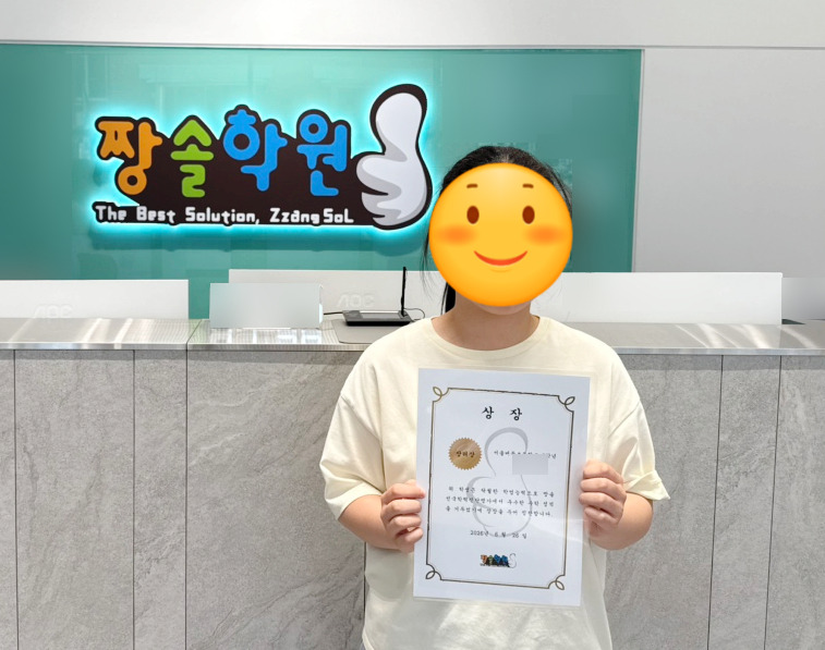 잠실 수학학원 잠실짱솔 제15회 전국학력진단평가 대상·우수상 수상 첨부 이미지 25