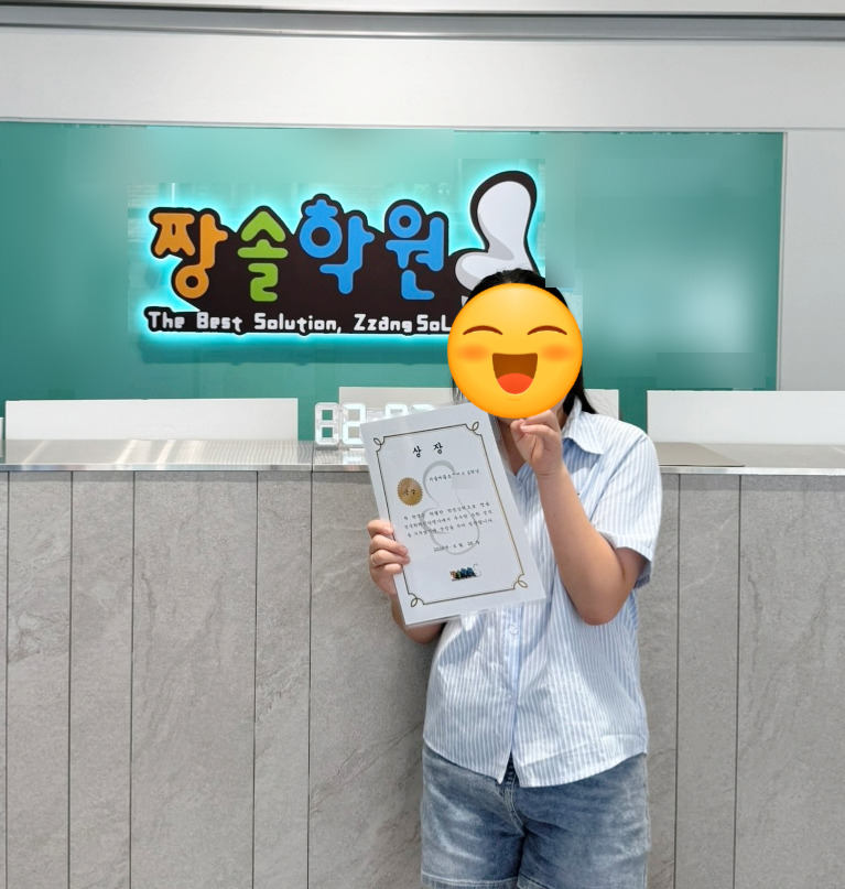 잠실 수학학원 잠실짱솔 제15회 전국학력진단평가 대상·우수상 수상 첨부 이미지 8
