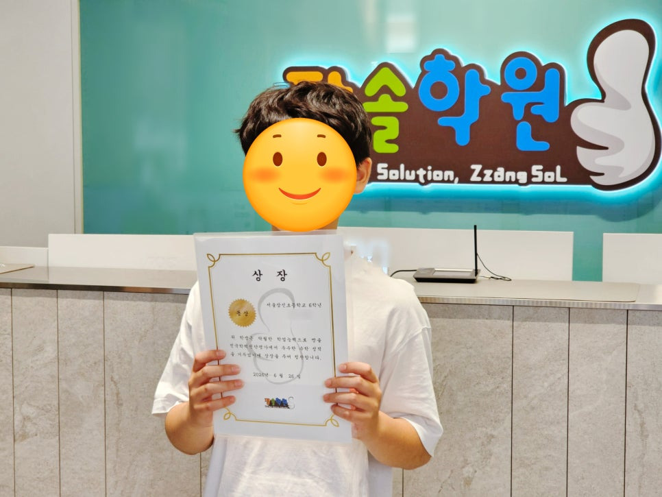 잠실 수학학원 잠실짱솔 제15회 전국학력진단평가 대상·우수상 수상 첨부 이미지 19
