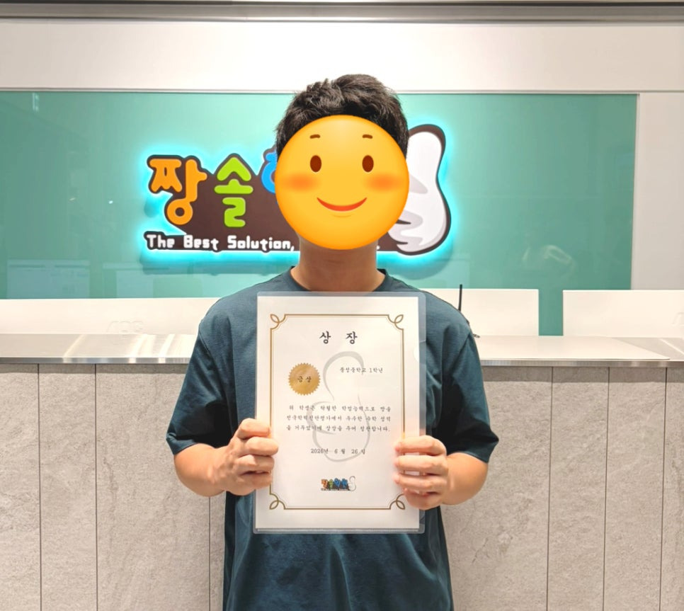 잠실 수학학원 잠실짱솔 제15회 전국학력진단평가 대상·우수상 수상 첨부 이미지 6