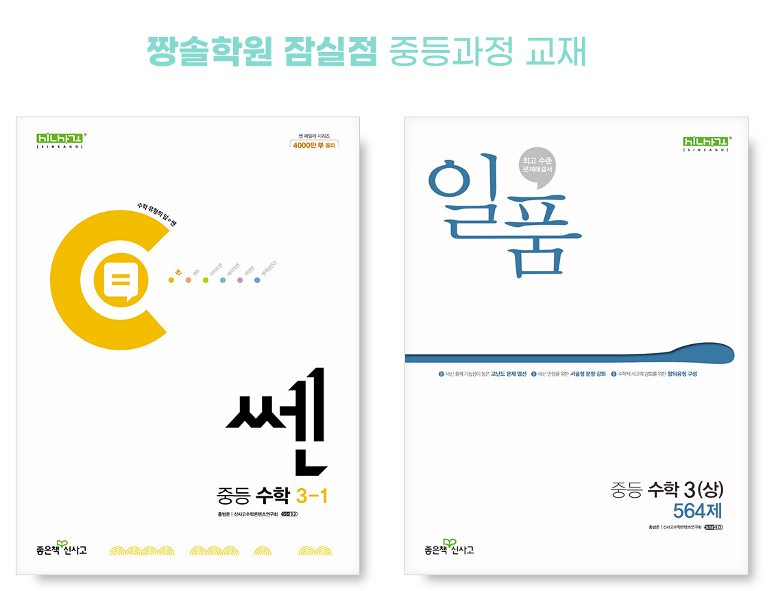 짱솔학원 잠실점이 제안하는 수학 학습 중등 과정(1학년~3학년) 첨부 이미지 3