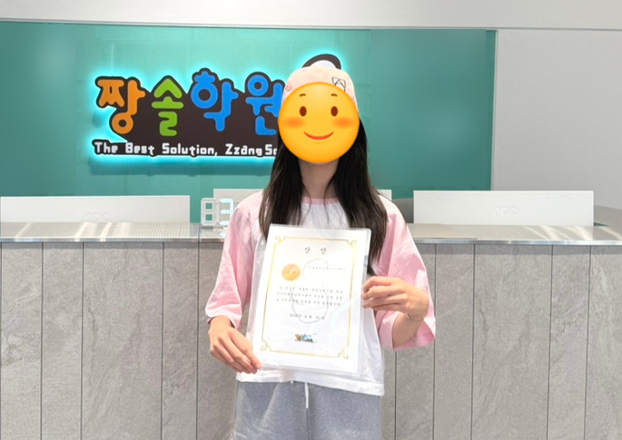 잠실 수학학원 잠실짱솔 제15회 전국학력진단평가 대상·우수상 수상 첨부 이미지 14
