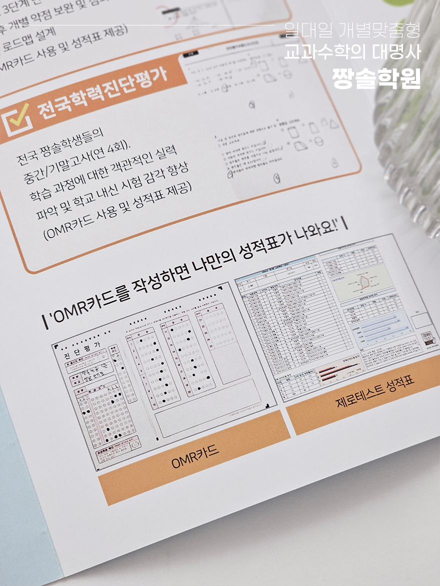 잠실 수학학원 중학교 수학 내신, 왜 중요할까요? 첨부 이미지 15
