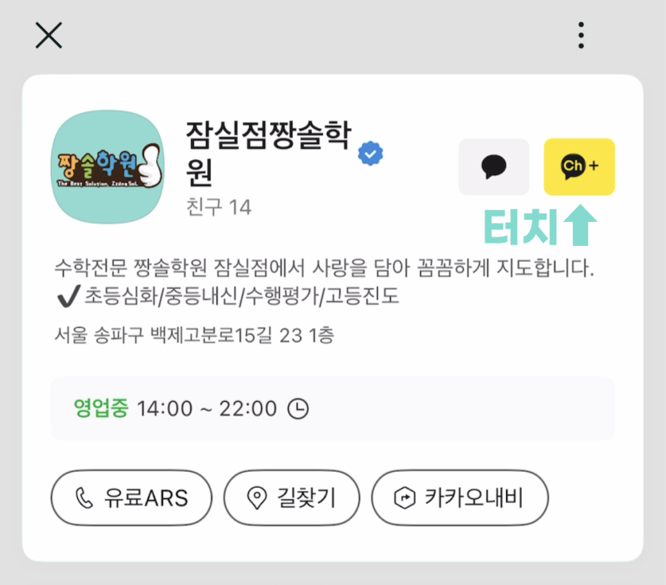 일대일 개별맞춤 수학 전문 짱솔학원 잠실점 카톡 채널 추가 안내 첨부 이미지 4