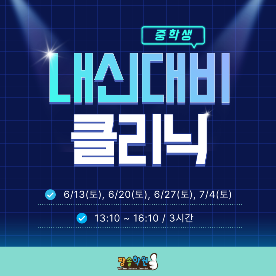 수학 기말 내신 점수 올리는 4번의 클리닉 첨부 이미지 1