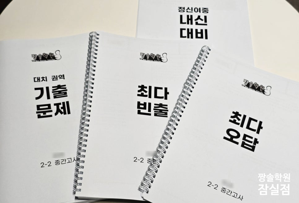 잠실 수학학원 선택 전 꼭 확인해야 할 15가지 질문 FAQ 첨부 이미지 4