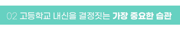 잠실 수학학원 중학교 수학 내신, 왜 중요할까요? 첨부 이미지 7